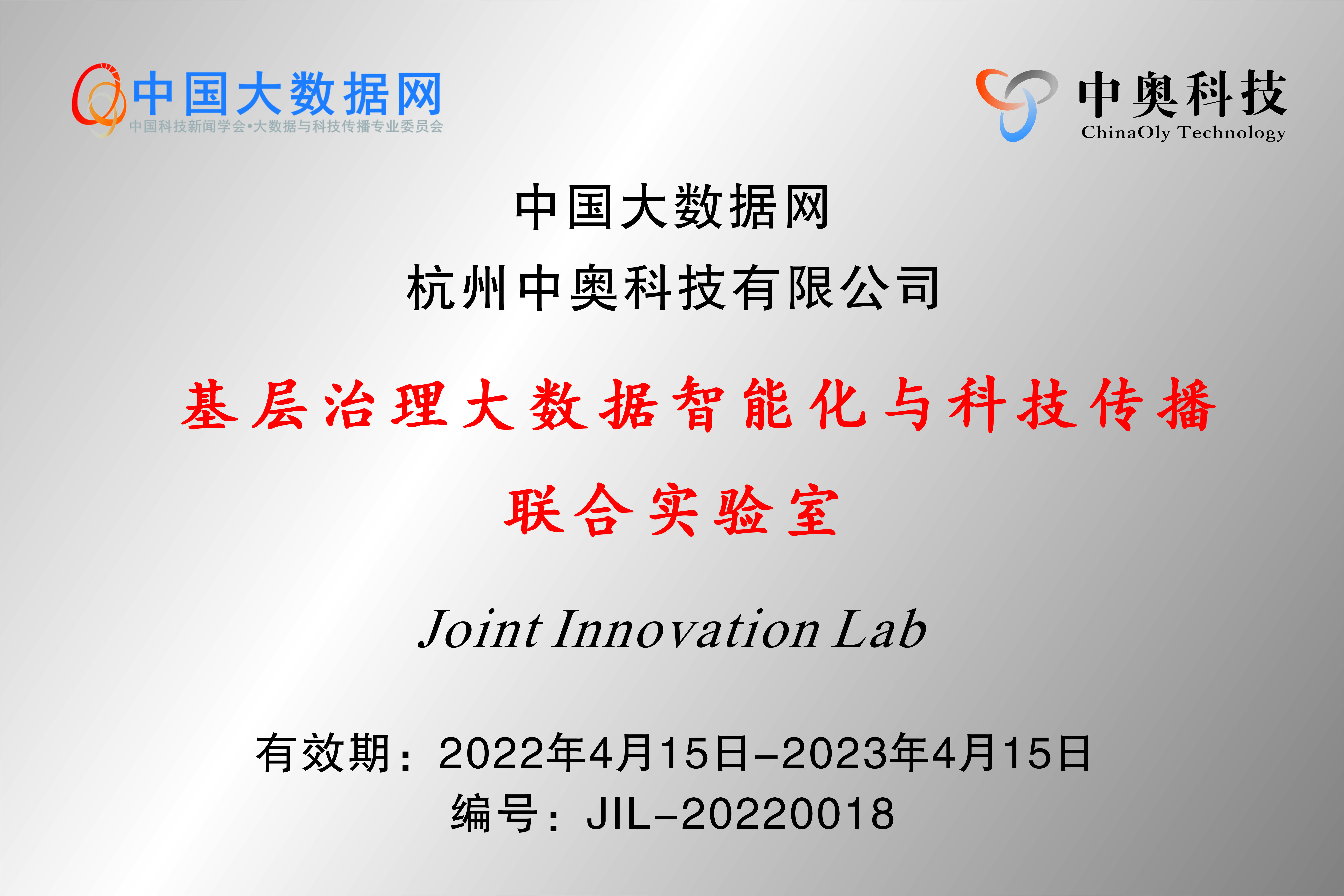 喜訊 | 中國(guó)大數(shù)據(jù)網(wǎng)與中奧科技共建“基層治理大數(shù)據(jù)智能化與科技傳播聯(lián)合實(shí)驗(yàn)室”