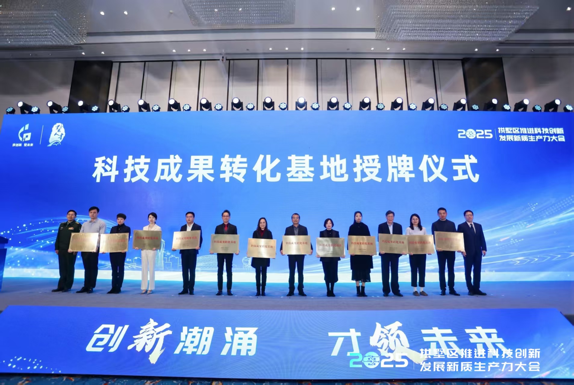 拱墅區(qū)政府授予中奧科技 “科技成果轉(zhuǎn)化基地” 稱號(hào)，深化產(chǎn)學(xué)研協(xié)同創(chuàng)新